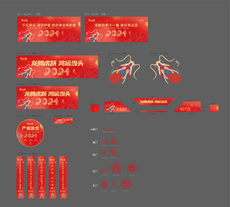 编号：78850023304572506【享设计】源文件下载-龙年新春包装物料