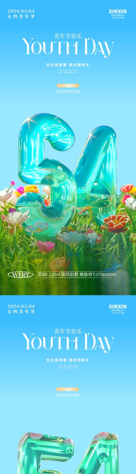 源文件下载【五四青年节清新立体字系列海报】编号：78240023374626270