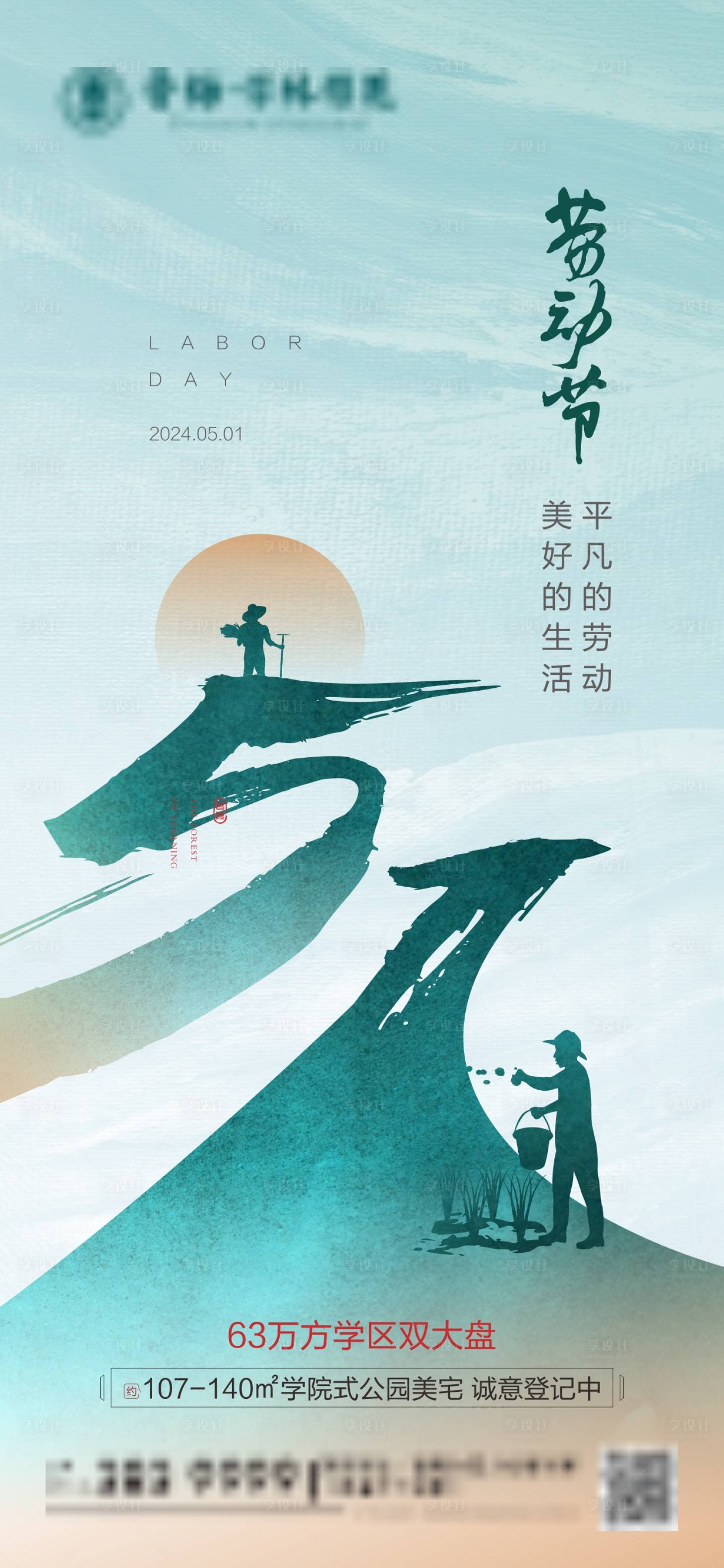 源文件下載【享設(shè)計】搜索編號：61290023572693189【勞動節(jié)海報】