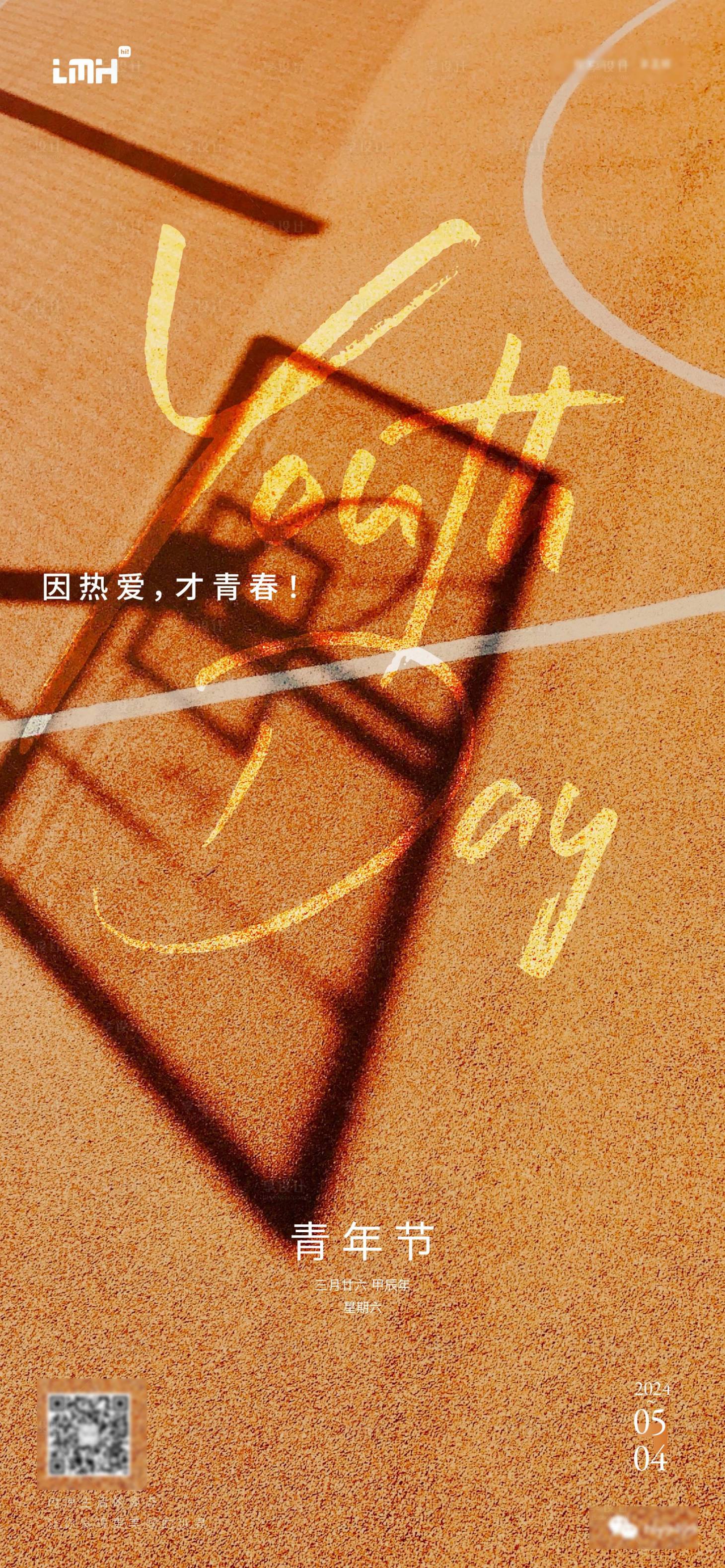 源文件下载【享设计】搜索编号：45140023615778028【五四青年节海报】