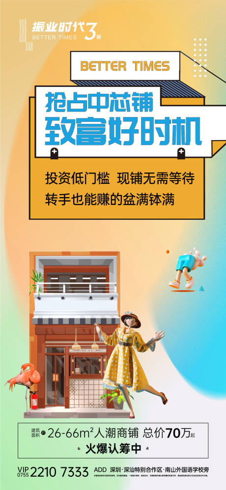 源文件下载【商铺招商海报】编号：99710022984292776