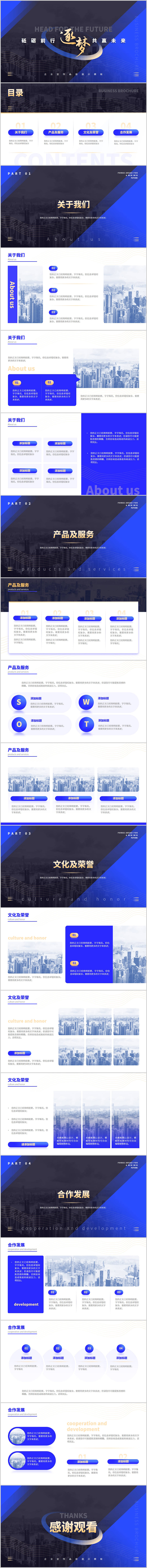 源文件下載【享設(shè)計(jì)】搜索編號：66560023146979684【商務(wù)風(fēng)企業(yè)宣傳PPT】