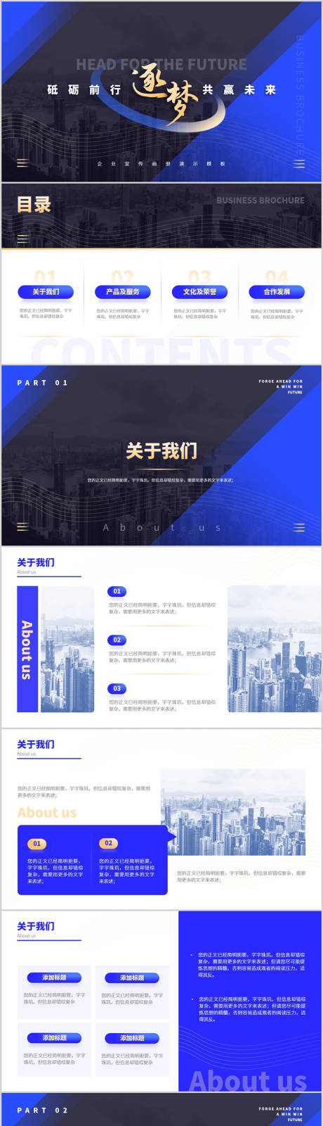 源文件下載【享設計】搜索編號：66560023146979684【商務風企業宣傳PPT】