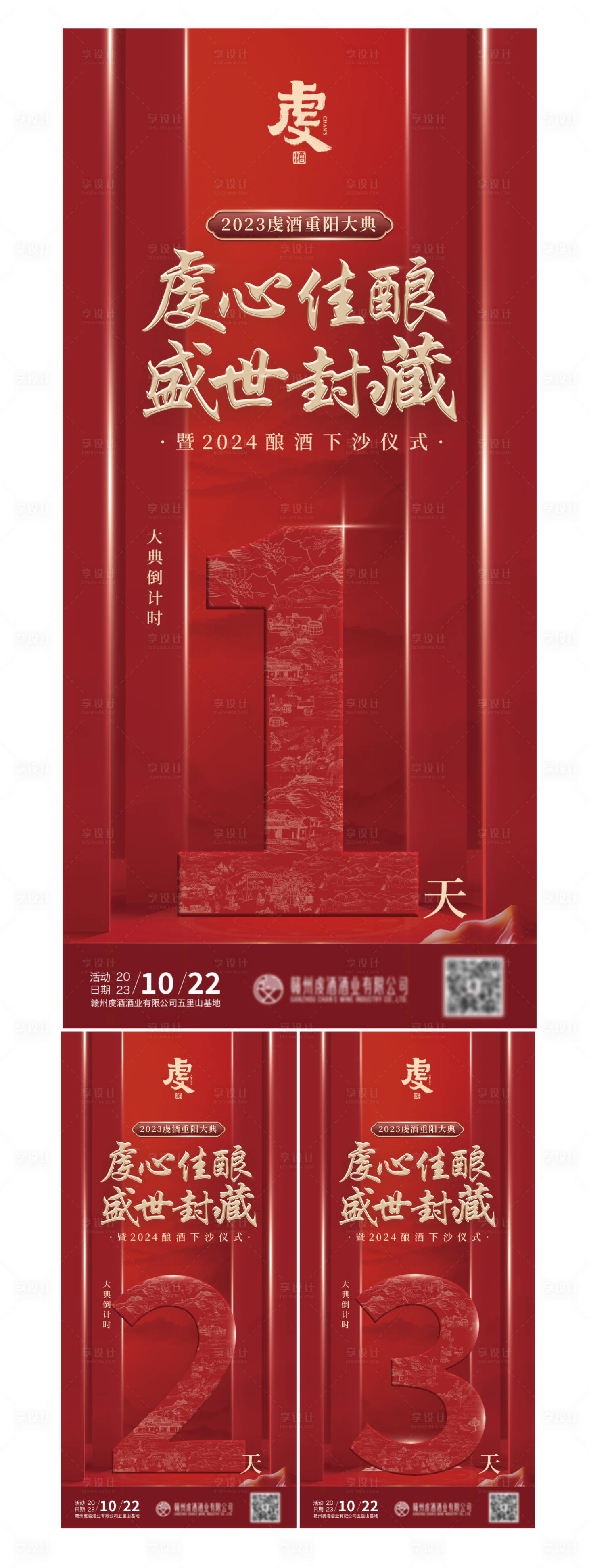 源文件下载【享设计】搜索编号：29650022977539524【白酒重阳下沙活动倒计时海报】