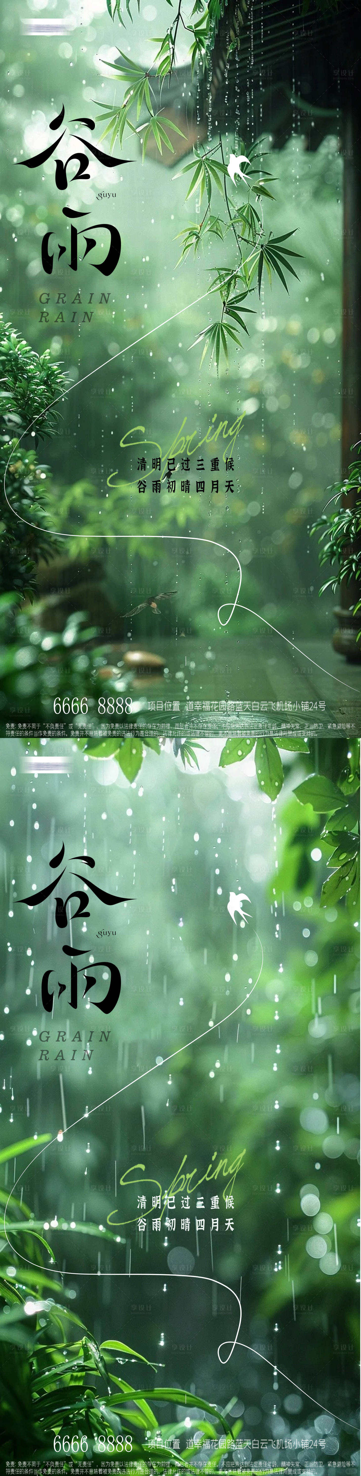 源文件下載【享設(shè)計】搜索編號：83220023264592797【春日谷雨實景美圖海報】