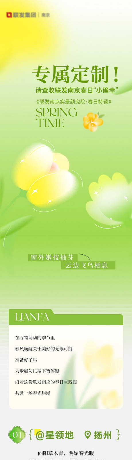 源文件下载【享设计】搜索编号：80050023099987405【春日品牌公众号推文长图】