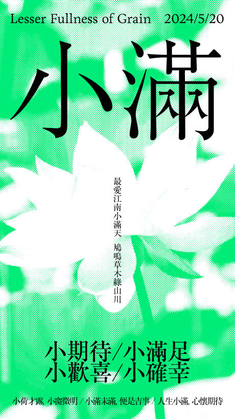 源文件下載【享設計】搜索編號：81010023643777039【小滿海報 】
