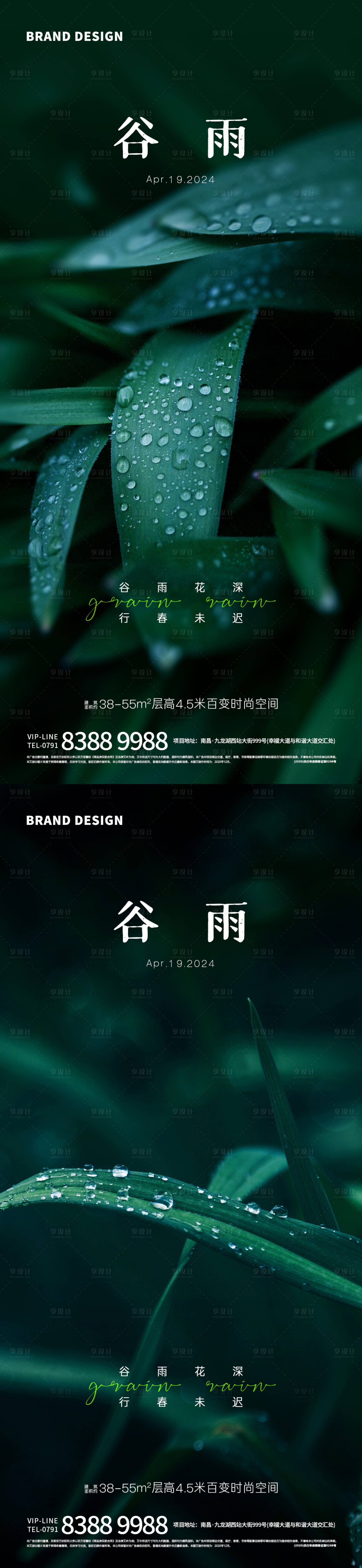 源文件下載【享設計】搜索編號：54450023272174617【清新谷雨節氣海報】
