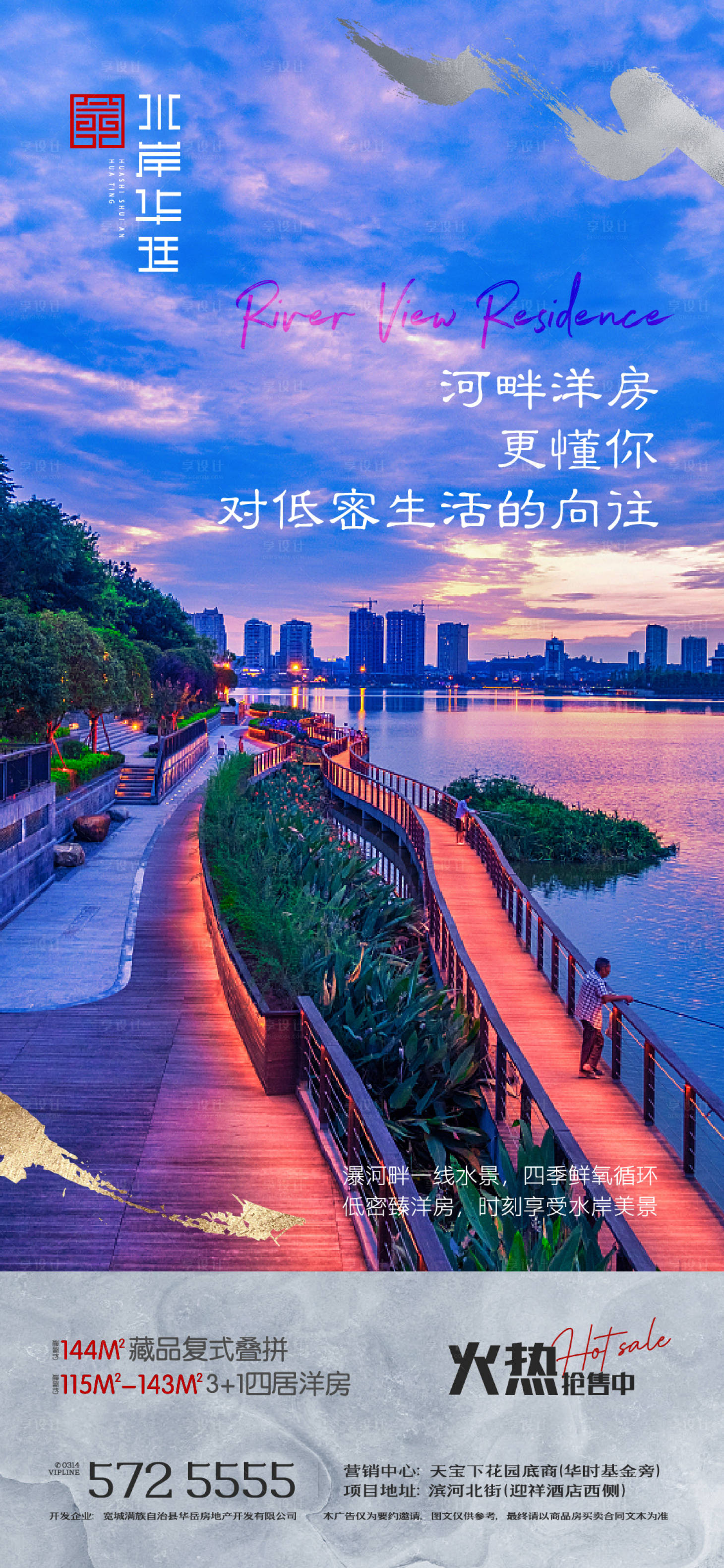 源文件下載【享設(shè)計】搜索編號：60050023176929272【房地產(chǎn)洋房價值點河景海報】