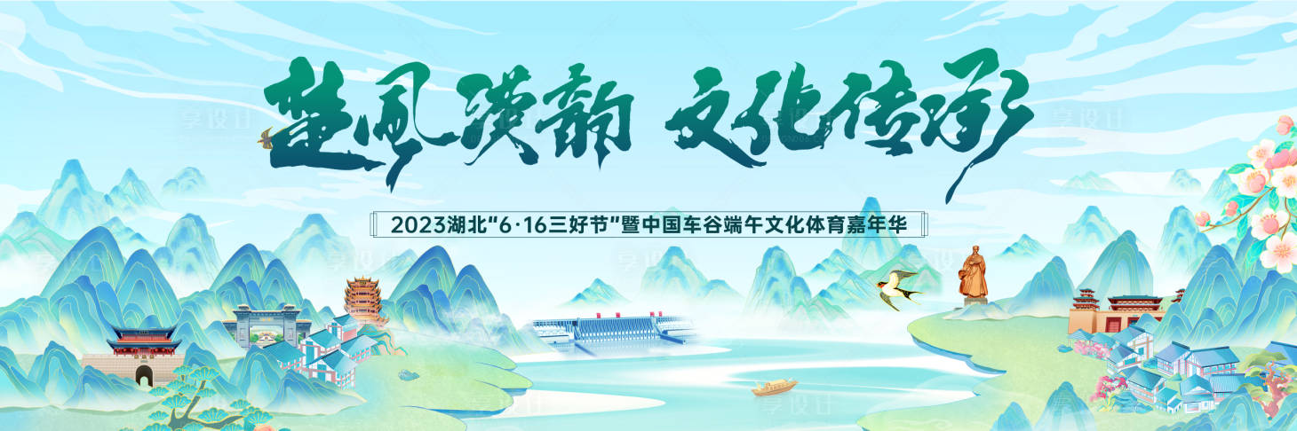 源文件下載【享設(shè)計(jì)】搜索編號(hào)：11460023514508872【插畫(huà)湖北武漢建筑活動(dòng)主畫(huà)面】
