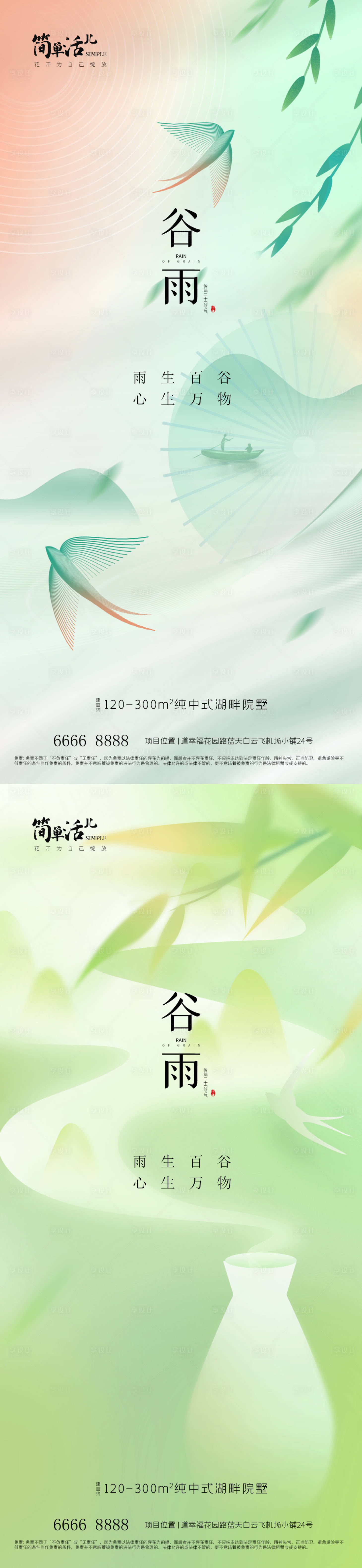 源文件下载【地产谷雨海报】编号：84050023038102537
