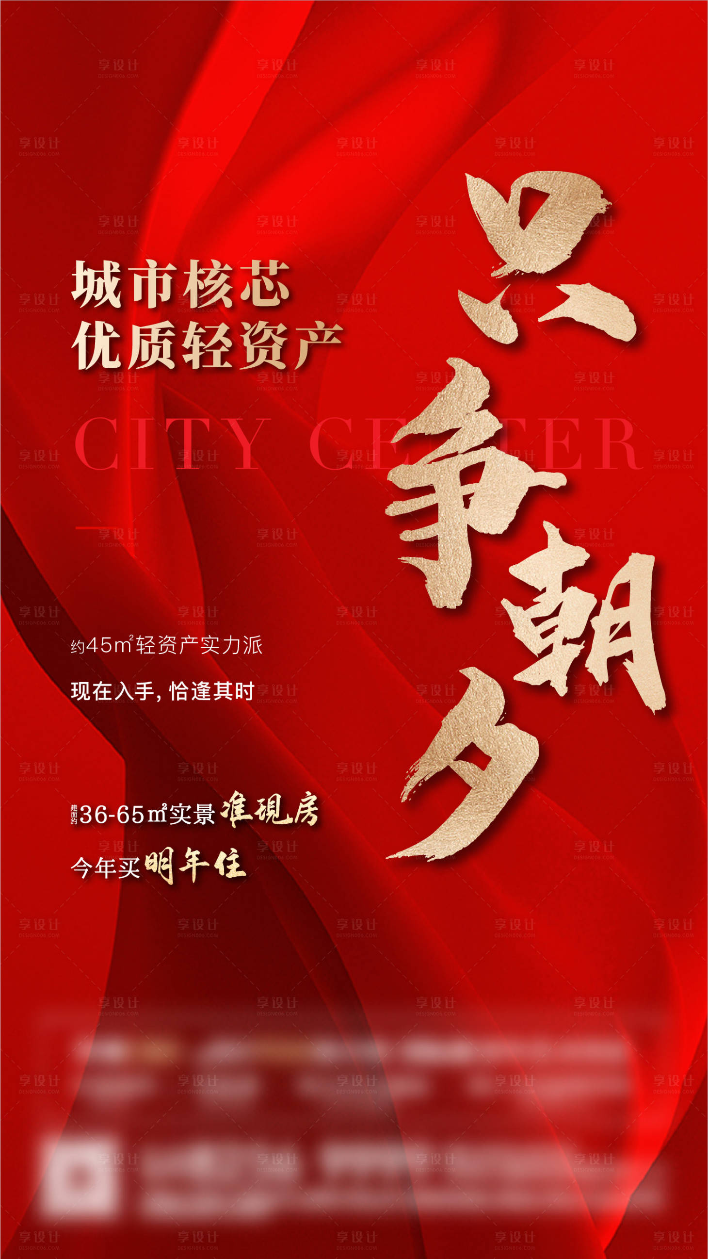 源文件下載【享設計】搜索編號：87020023312127711【地產營銷海報】