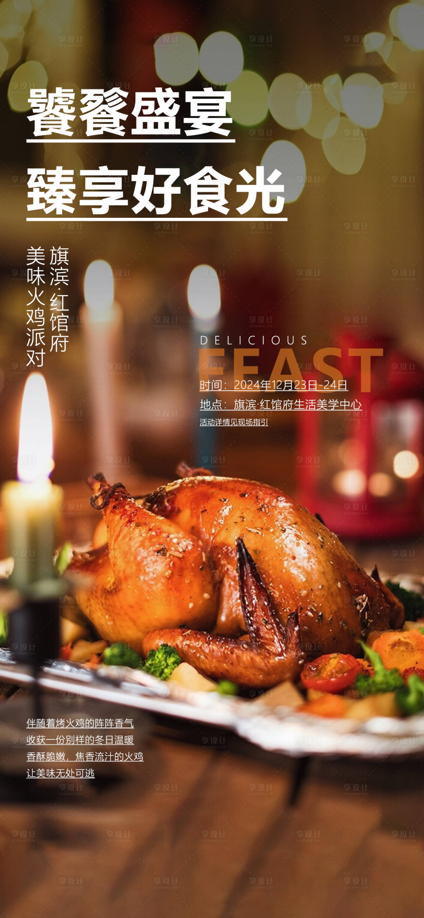 编号：84510023150775801【享设计】源文件下载-感恩节火鸡盛宴活动海报