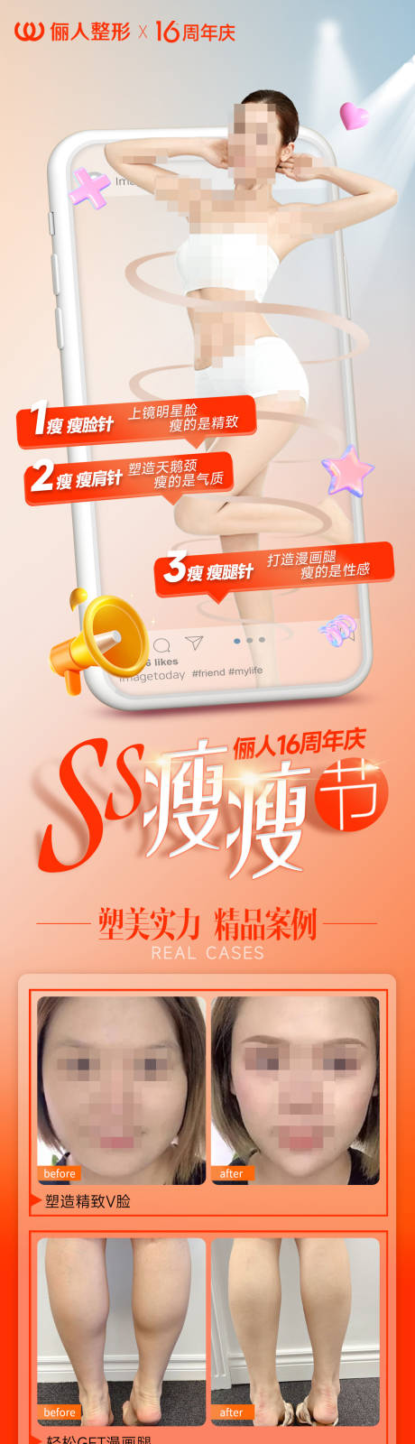 源文件下载【医美瘦瘦节海报】编号：90840023146679774