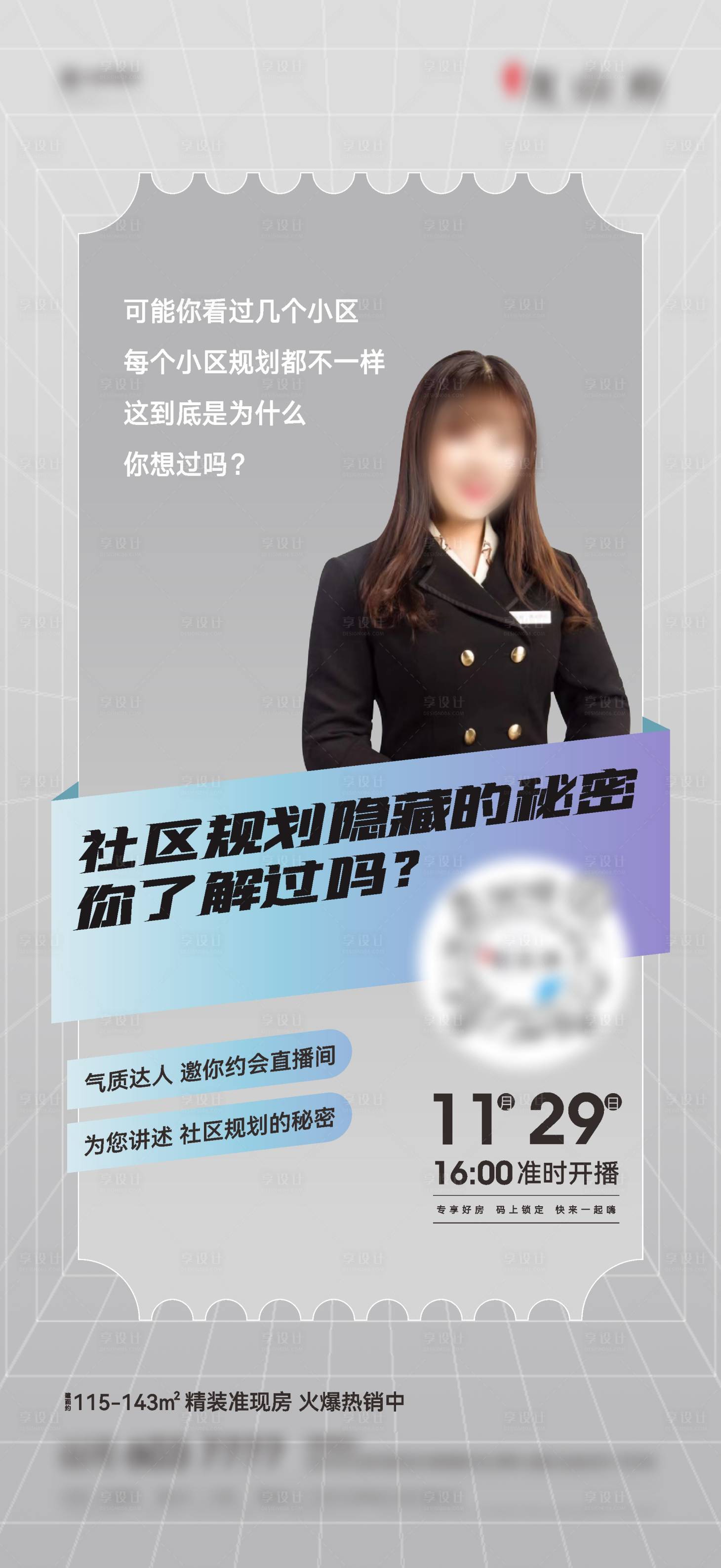 源文件下載【享設計】搜索編號：23840023263416791【地產直播規劃】