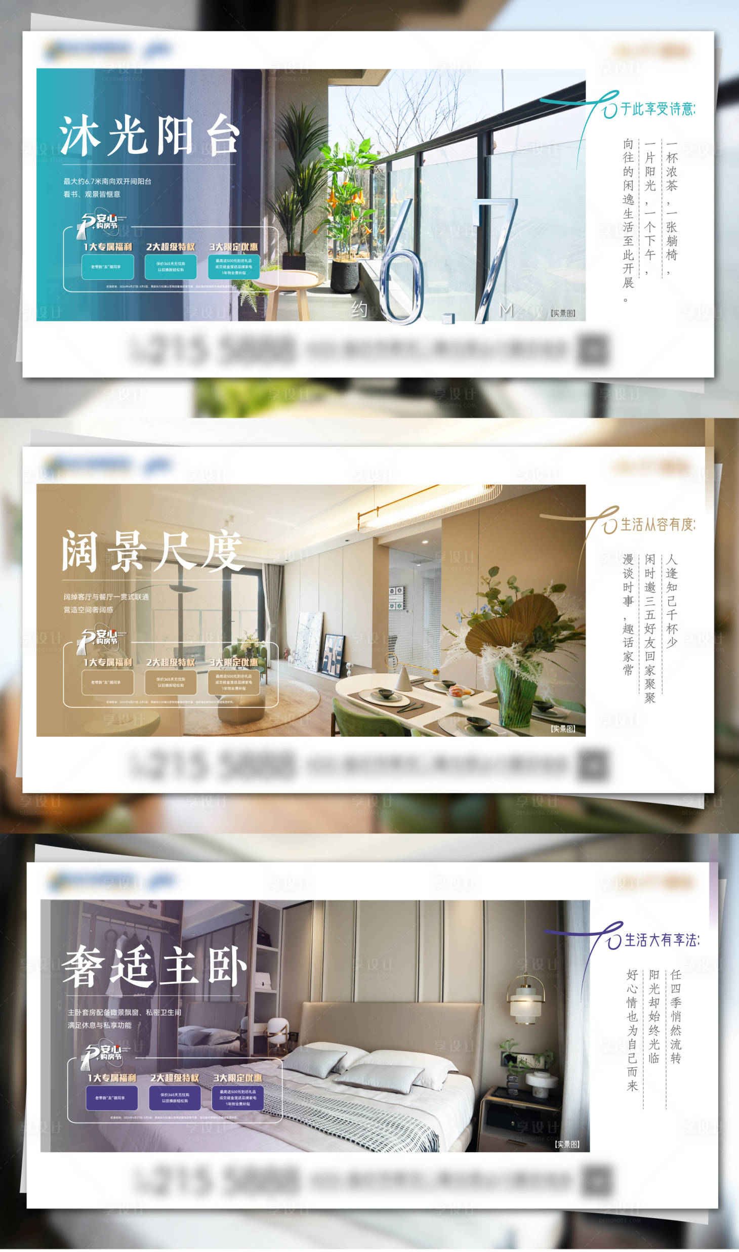 源文件下载【享设计】搜索编号：74800023408035147【地产实景户型系列海报】