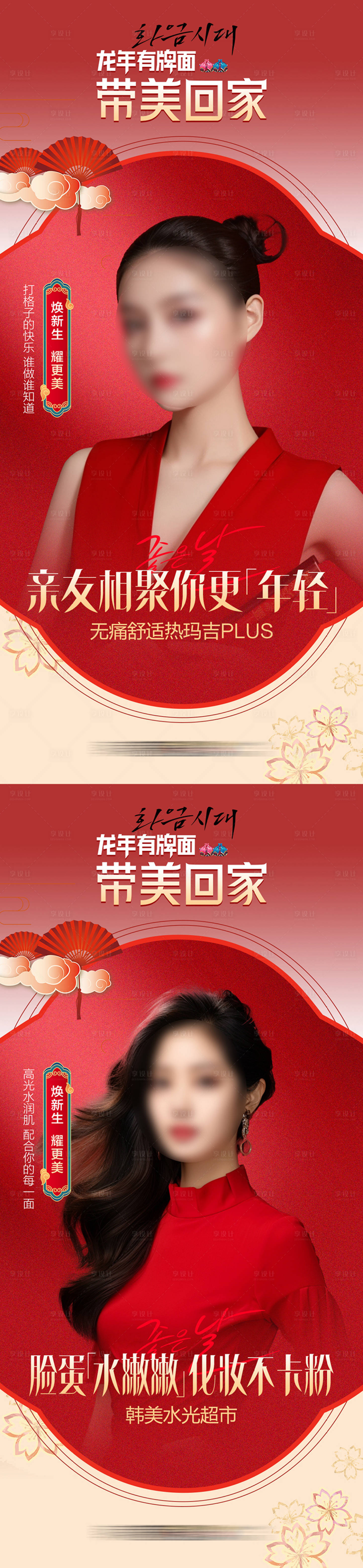 源文件下载【医美新年带美回家早安】编号：77190023552194023