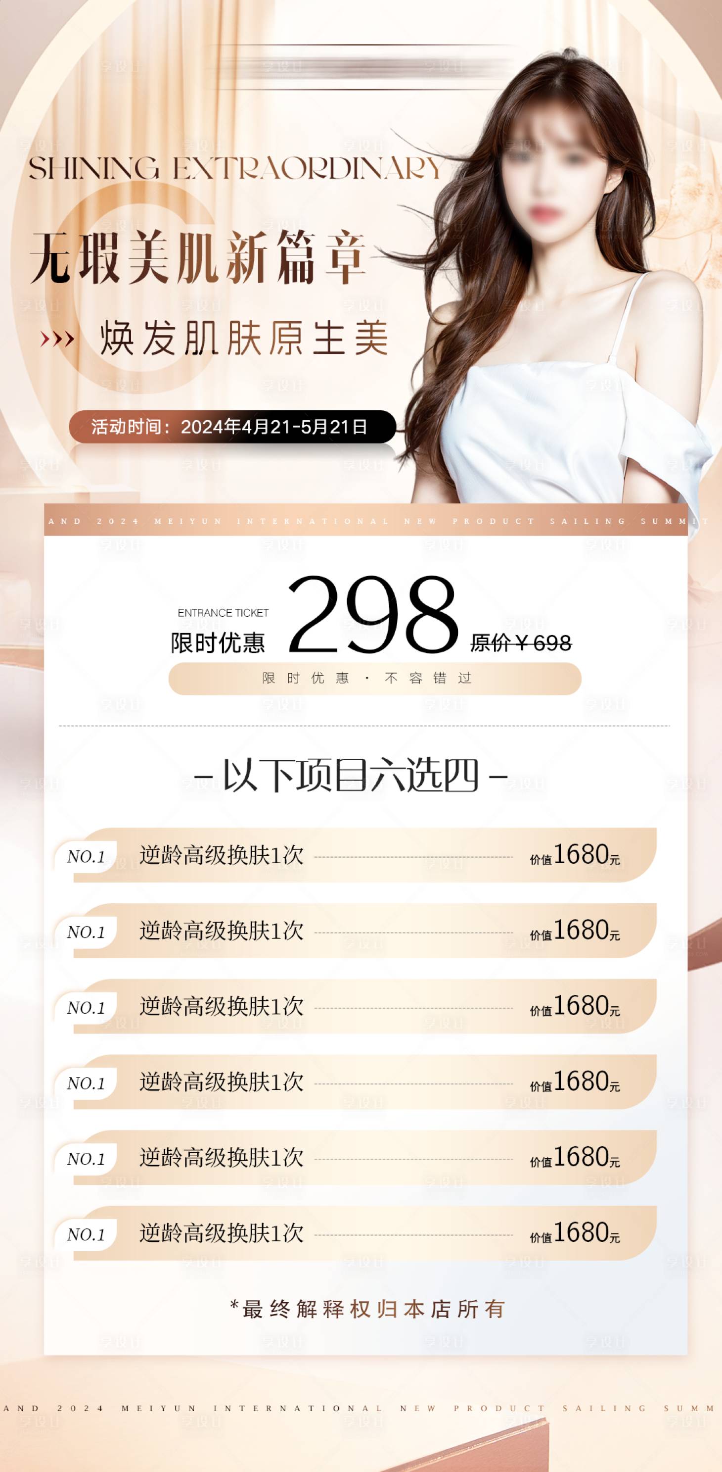 源文件下载【美业开业活动海报 】编号：53520023222436430