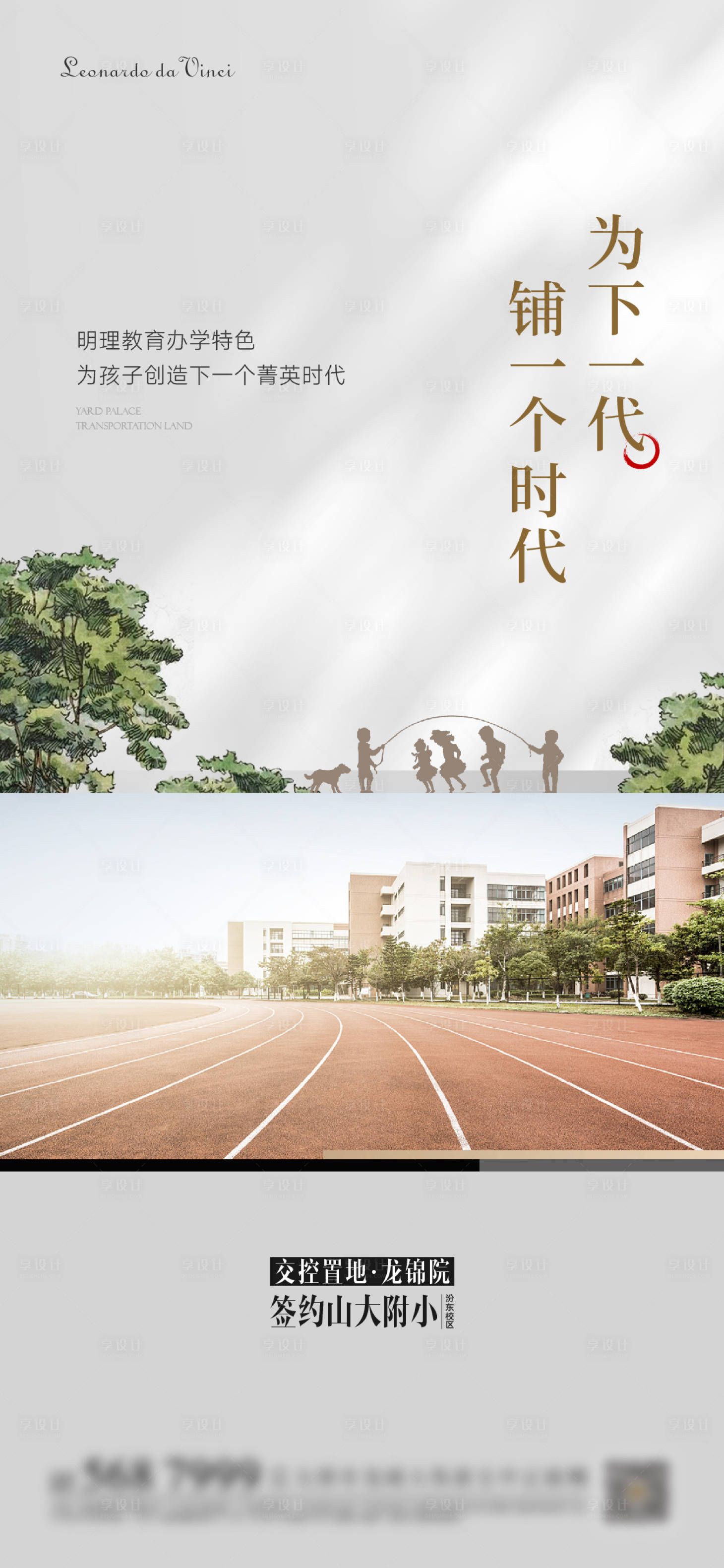 源文件下載【享設計】搜索編號：15740022991348109【教育價值點海報】
