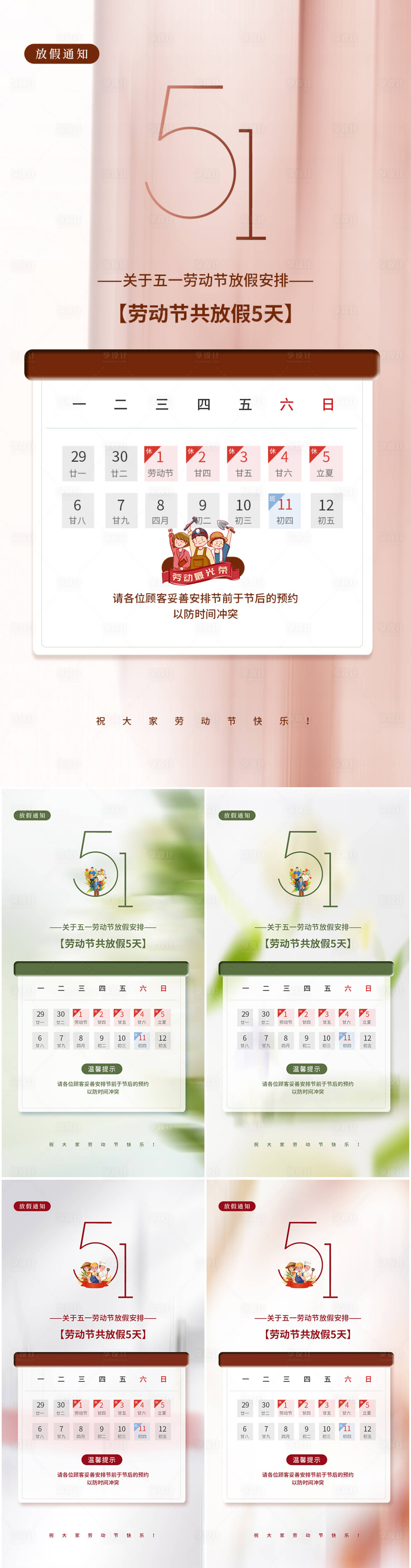 源文件下载【享设计】搜索编号：48730023206002933【五一劳动节放假通知海报】