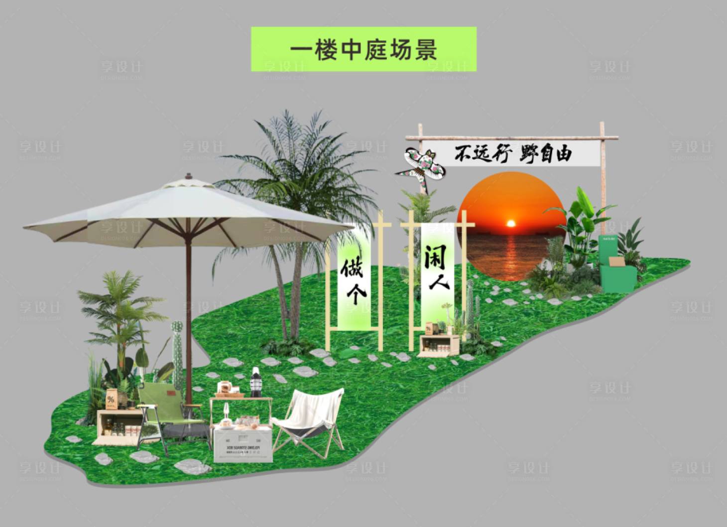 源文件下载【享设计】搜索编号：36010023083376867【露营风打卡DP点美陈】