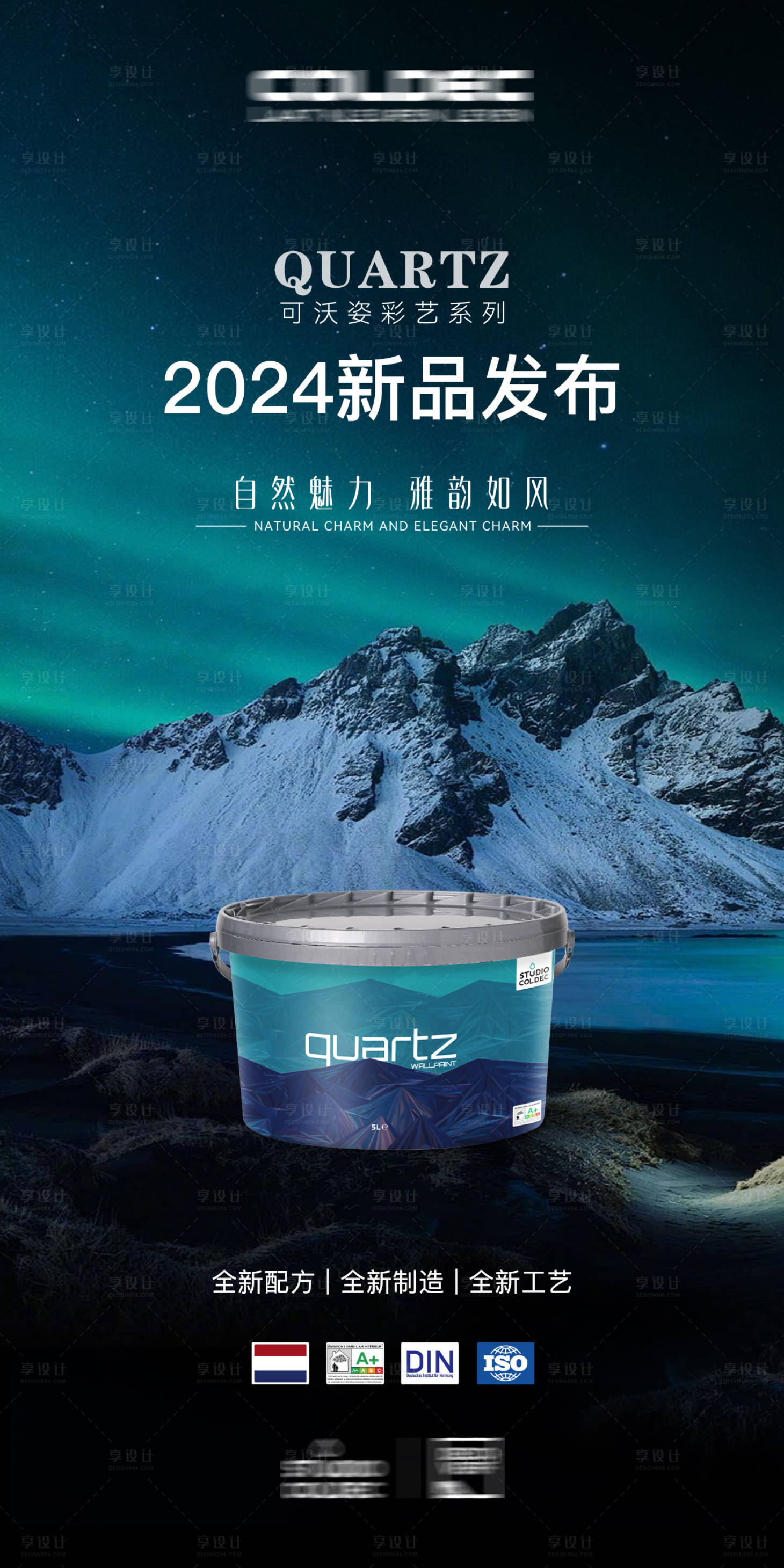 源文件下載【享設計】搜索編號：38110023015237510【2024新品發布海報】
