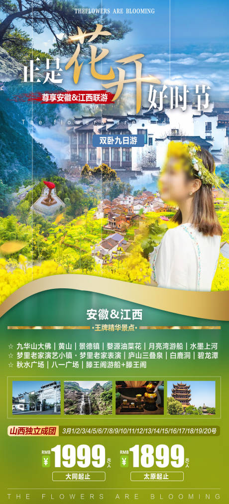 源文件下载【正式花开好时节海报】编号：53720023140897253