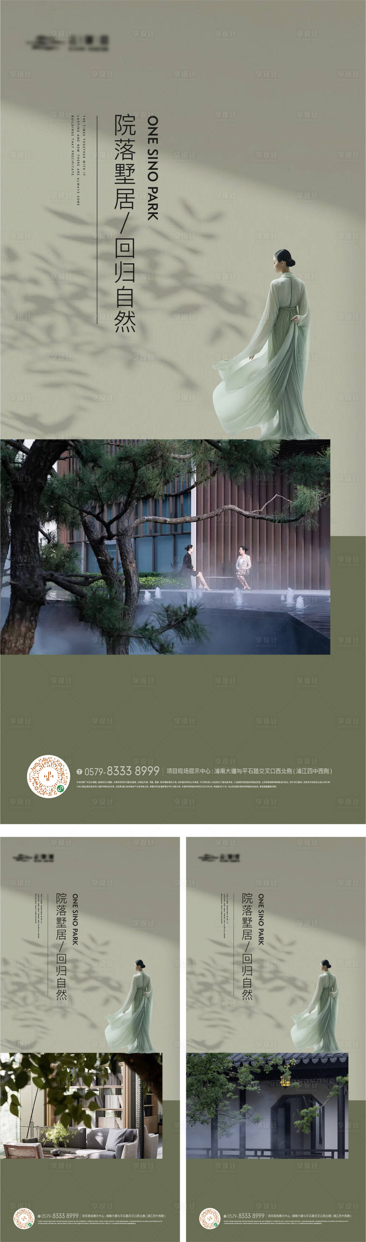 源文件下载【享设计】搜索编号：55460023380508359【中式光影景观示范区海报】