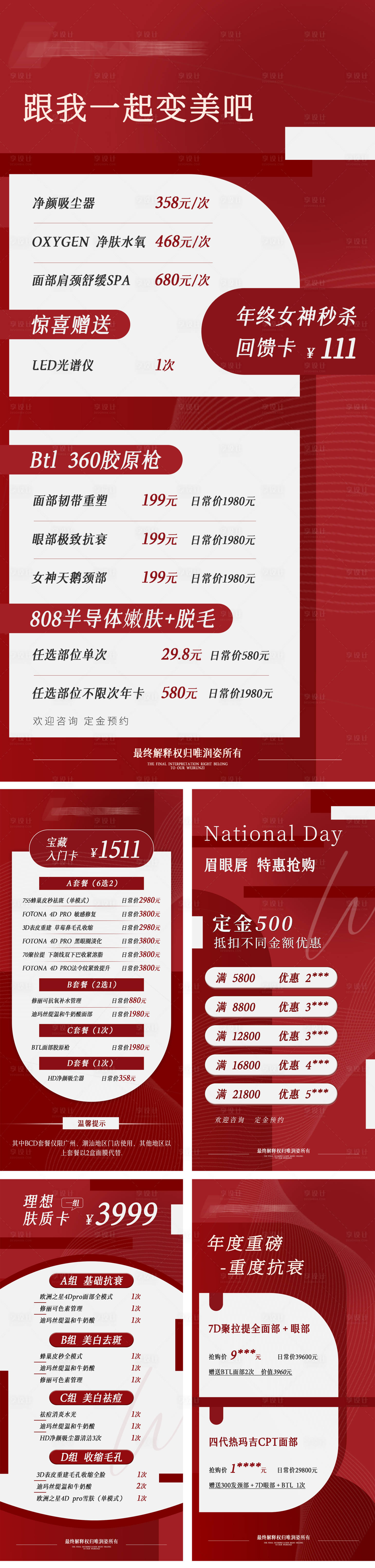 源文件下载【美业医美系列海报】编号：38410023473453272