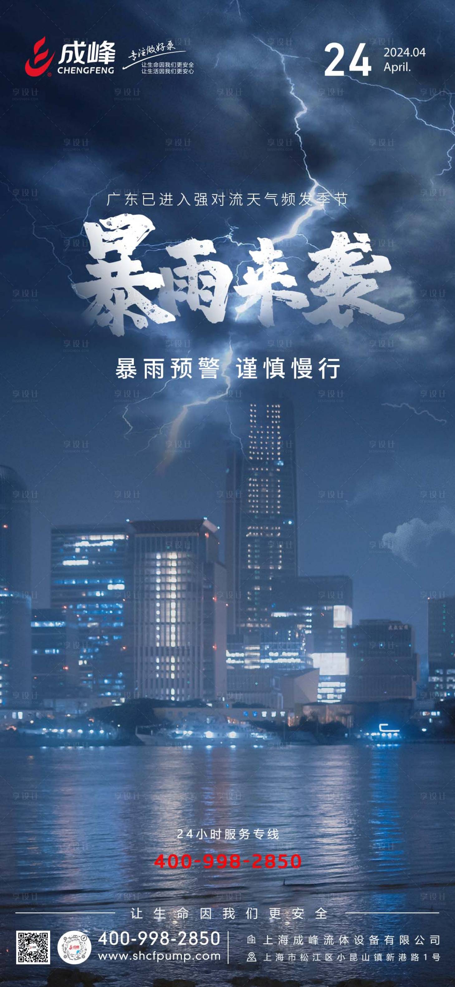 源文件下載【享設(shè)計(jì)】搜索編號(hào)：32510023486757725【暴雨來(lái)襲廣東預(yù)警手機(jī)海報(bào)】