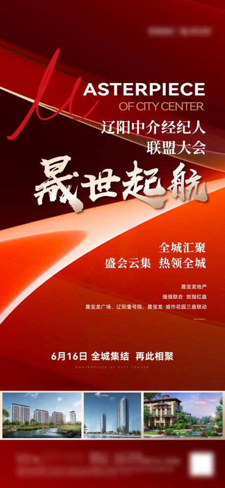 源文件下载【地产中介经纪人会议海报】编号：68930023354778364