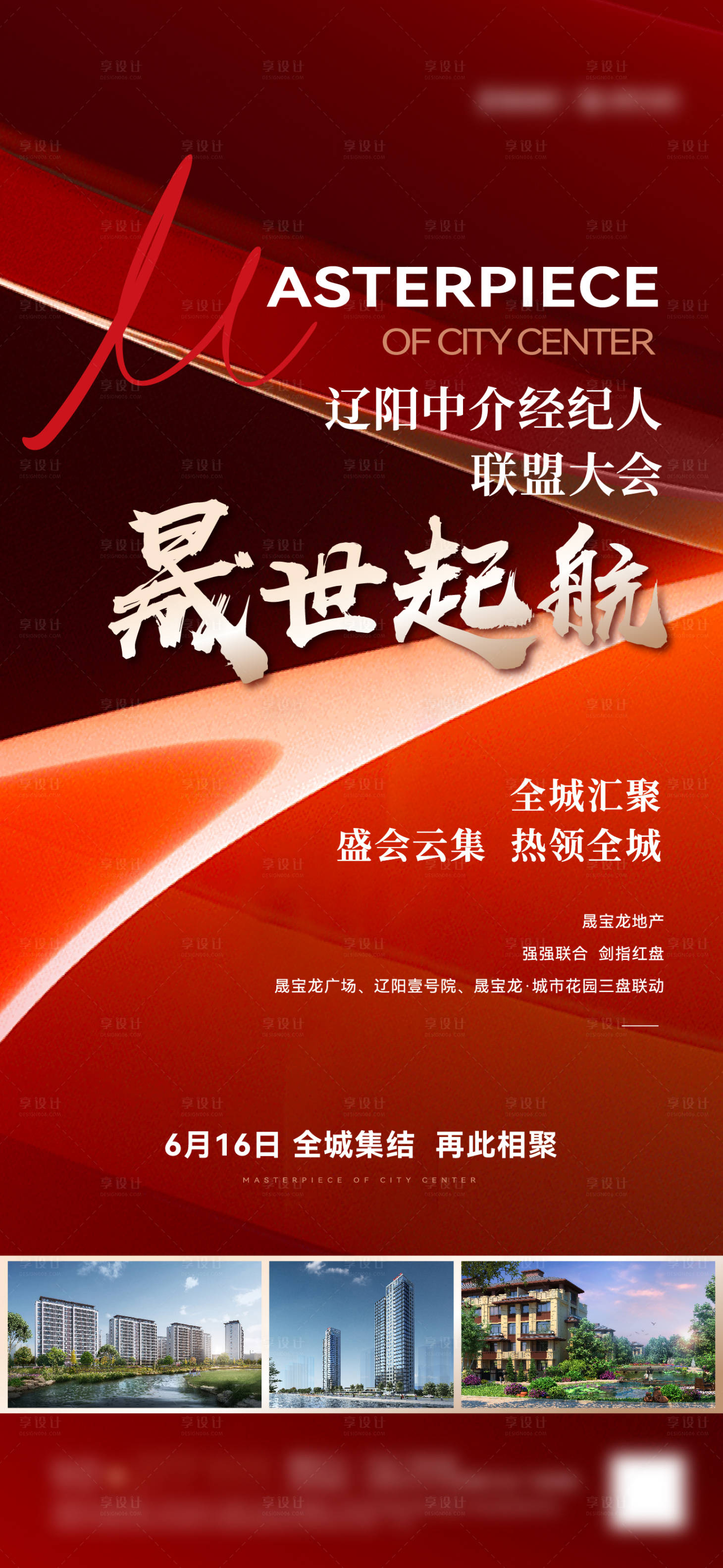 源文件下載【享設計】搜索編號：68930023354778364【地產中介經紀人會議海報】