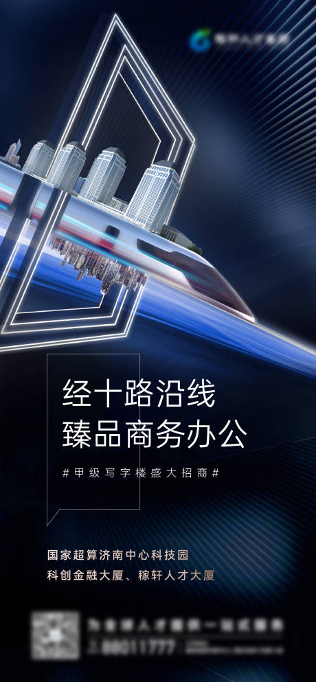 源文件下载【地产地铁海报】编号：85350023075453213