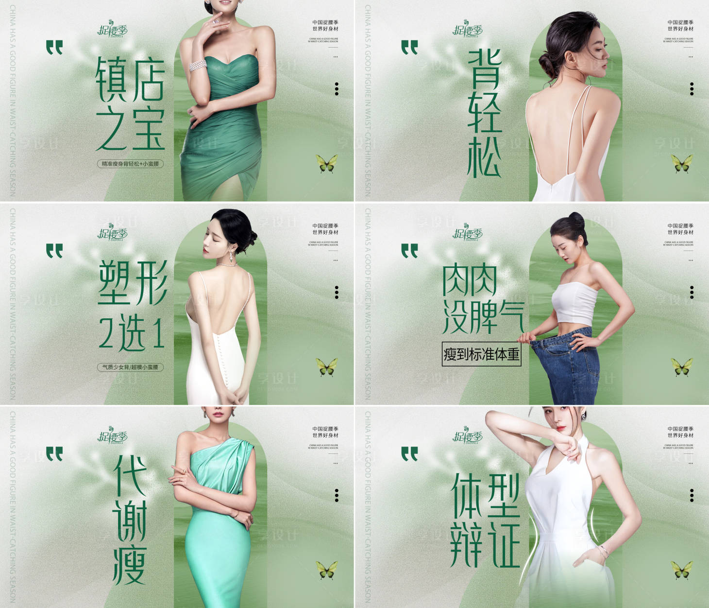 源文件下載【享設計】搜索編號：56210023327579218【醫美減肥瘦身項目banner】