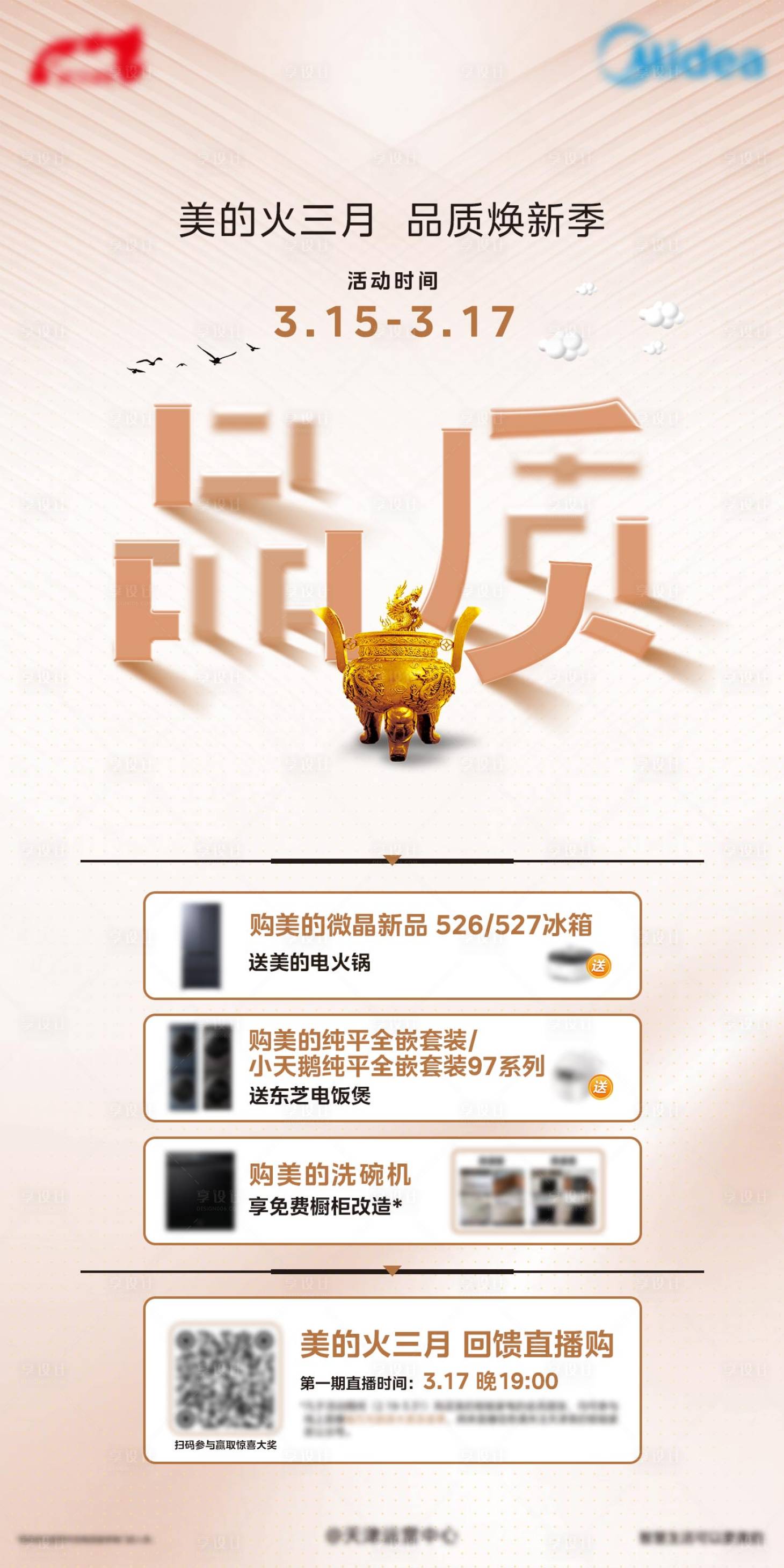 源文件下載【享設(shè)計(jì)】搜索編號：64360023521567796【315海報(bào)】