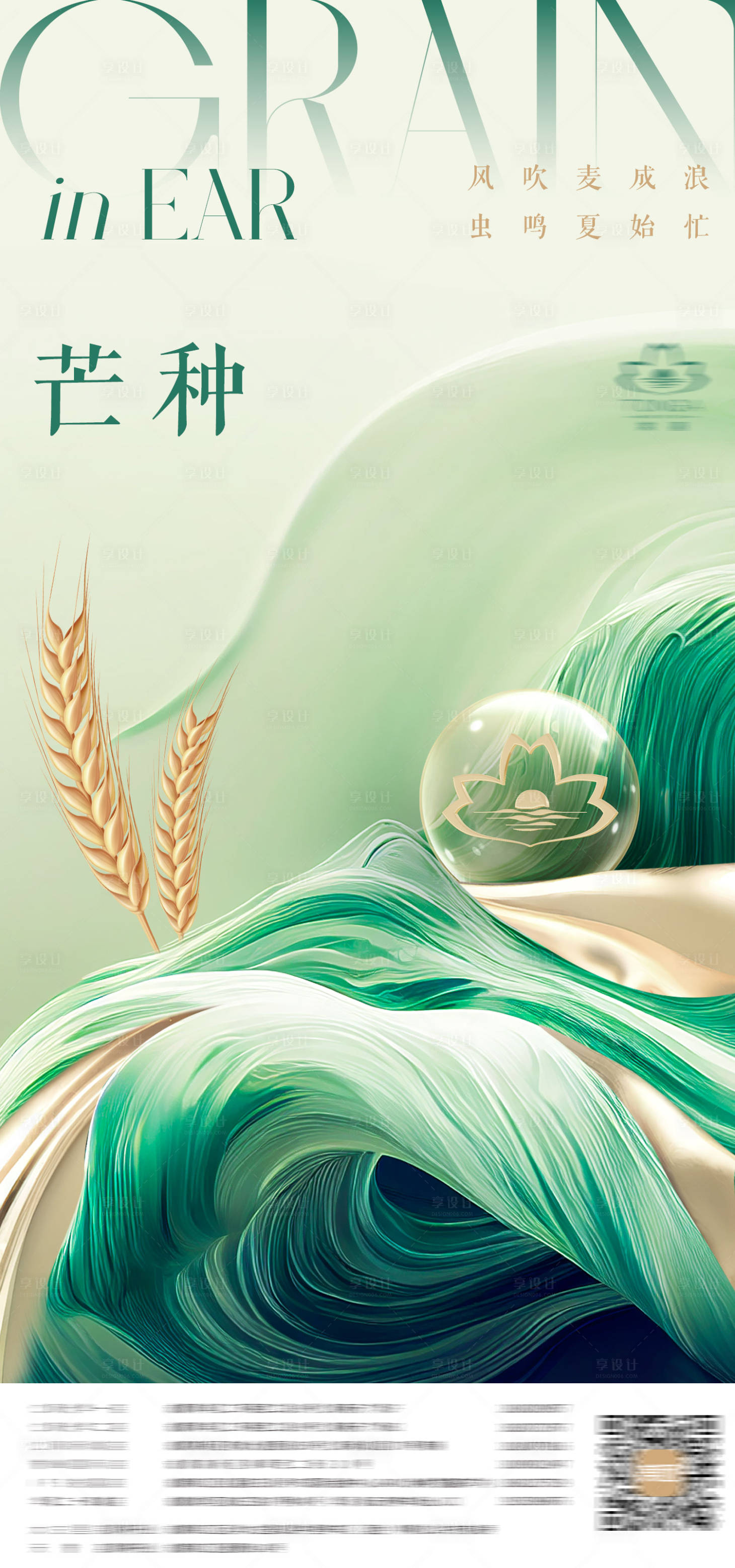 源文件下载【享设计】搜索编号：55440023485396061【二十四节气芒种 】