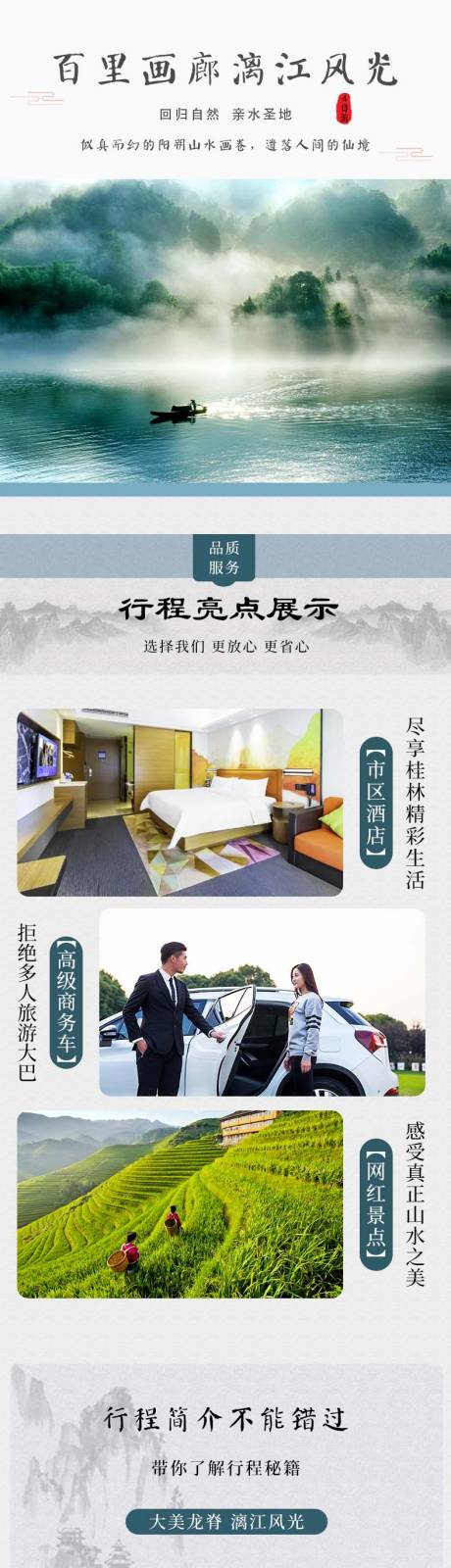 源文件下载【漓江风光详情页】编号：84430023374462542