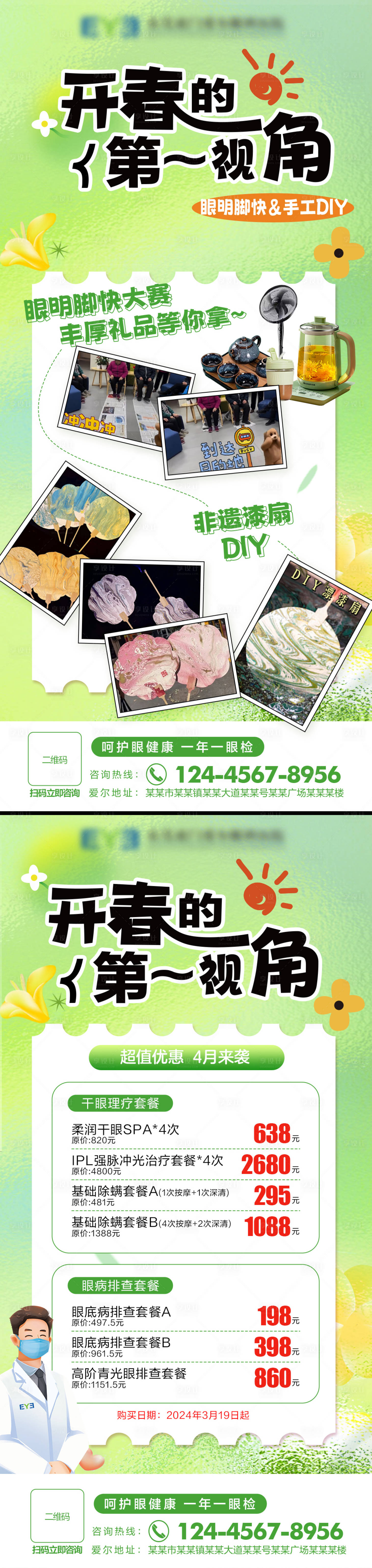源文件下载【开春第一视角活动横板】编号：20620023205418149