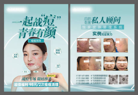 源文件下载【享设计】搜索编号：27220023517596397【美容DM单】