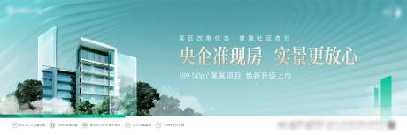 源文件下載【享設計】搜索編號：32110023644246693【地產實景現房活動背景板】