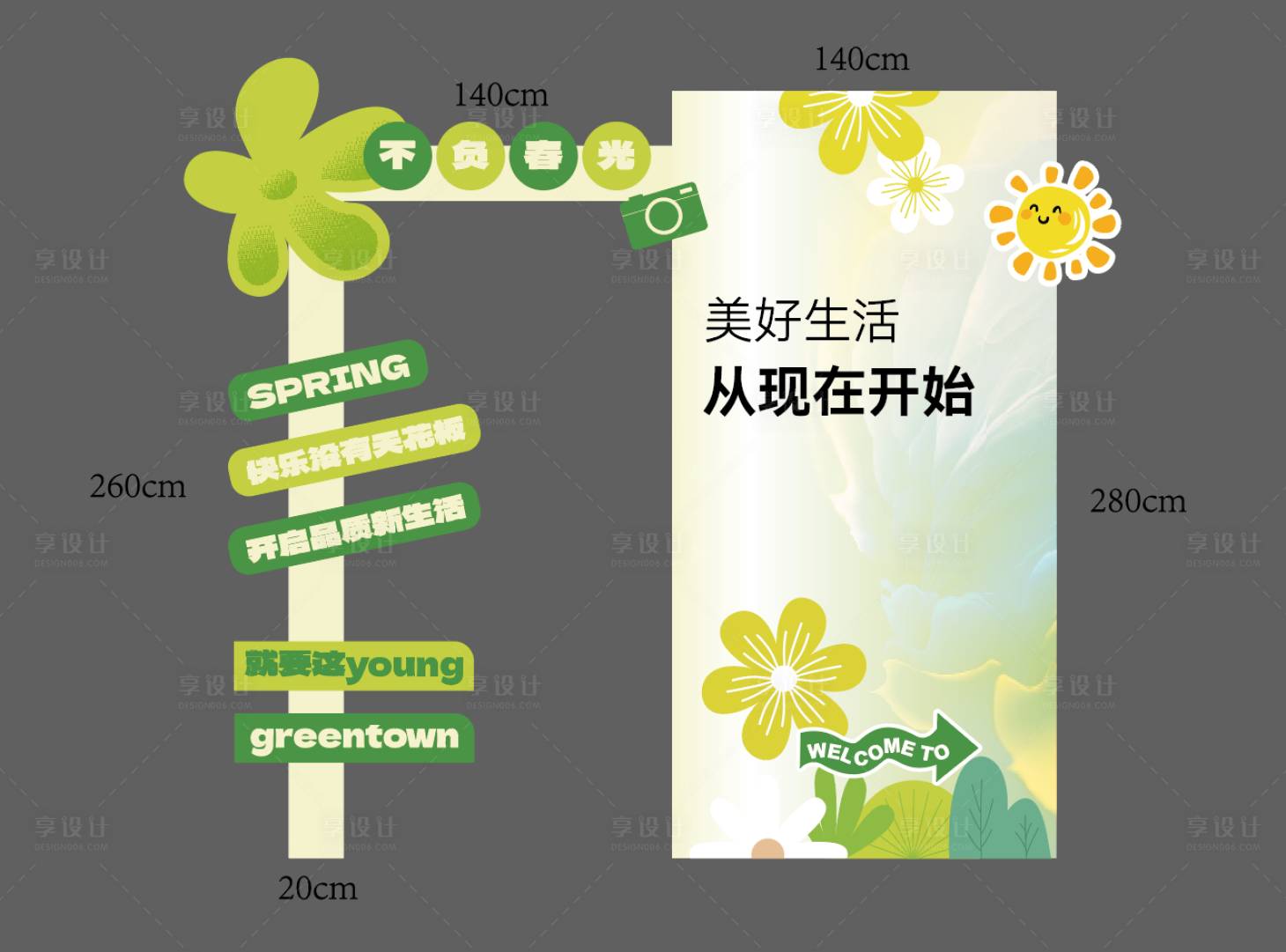 源文件下載【享設計】搜索編號：76040023616219528【高端品質活動氛圍堆頭】