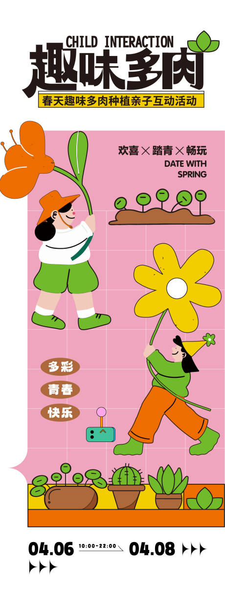 绿植主题活动海报