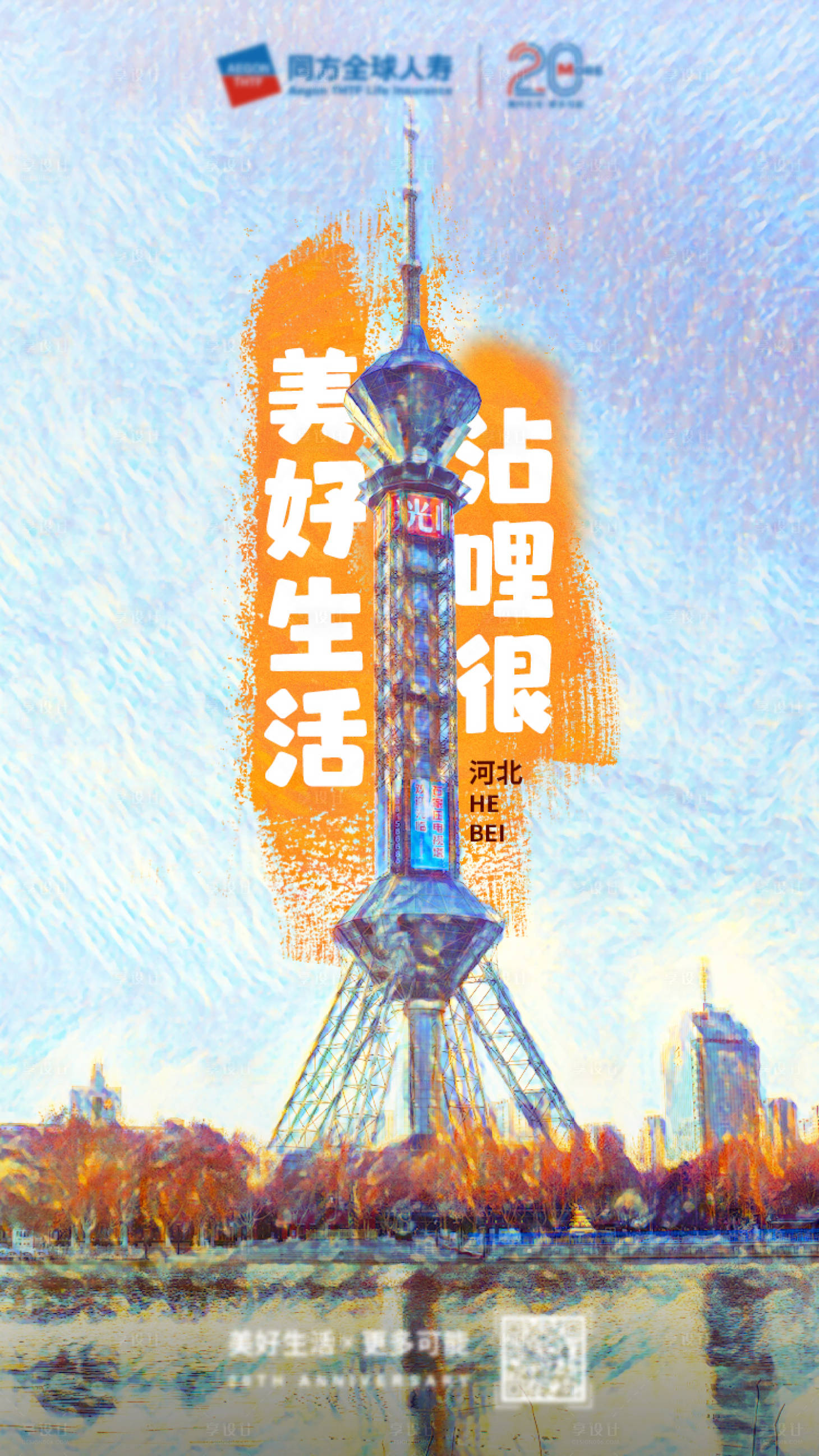 源文件下载【河北石家庄城市旅游海报】编号：13290023131192865