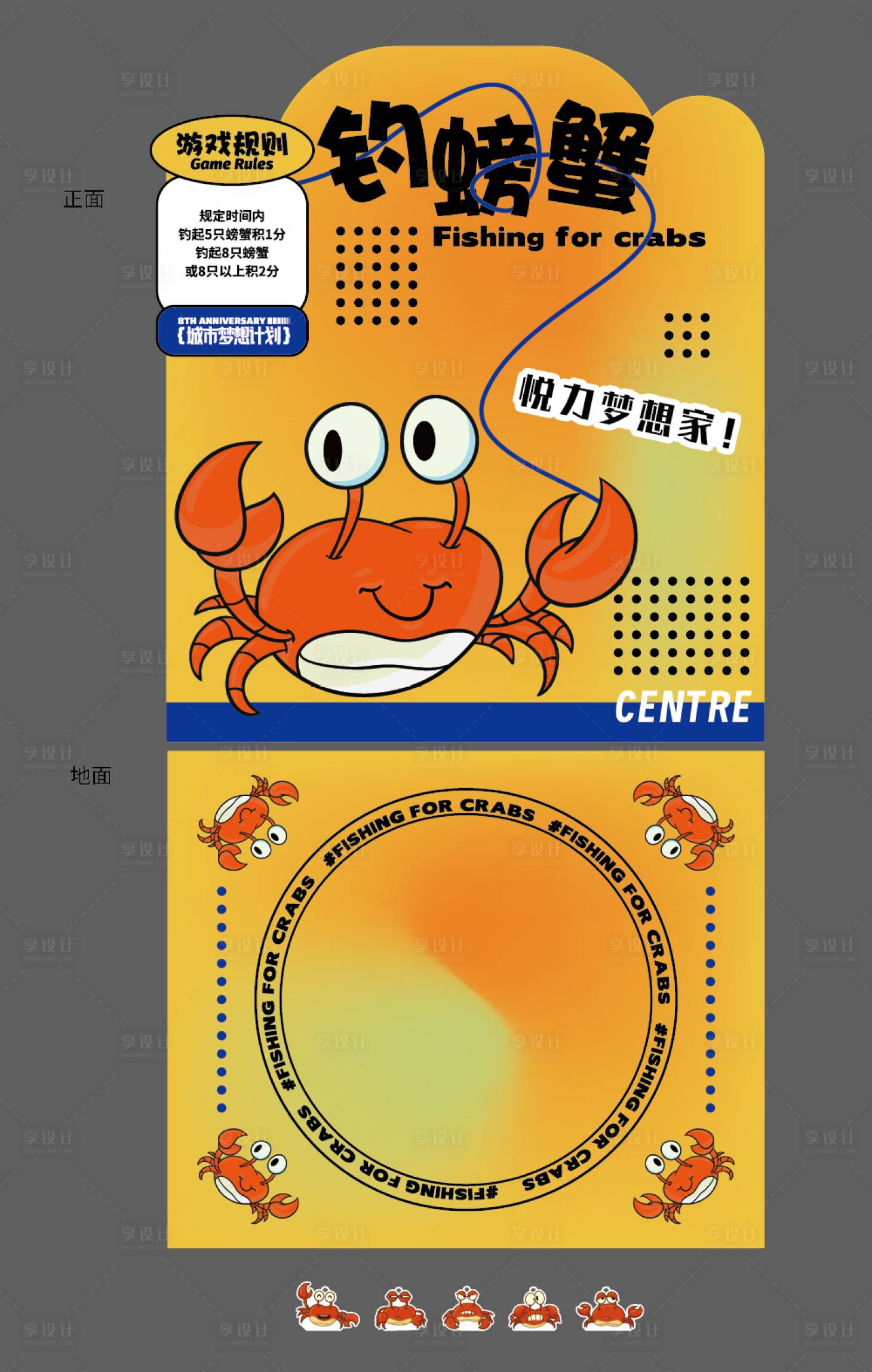源文件下載【享設計】搜索編號：90230023397718603【釣螃蟹活動展板】