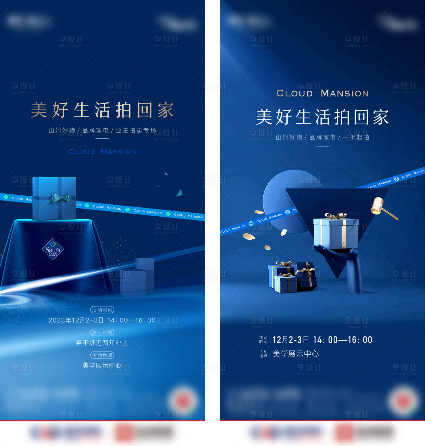 源文件下载【享设计】搜索编号：96580023067644304【拍卖会海报】