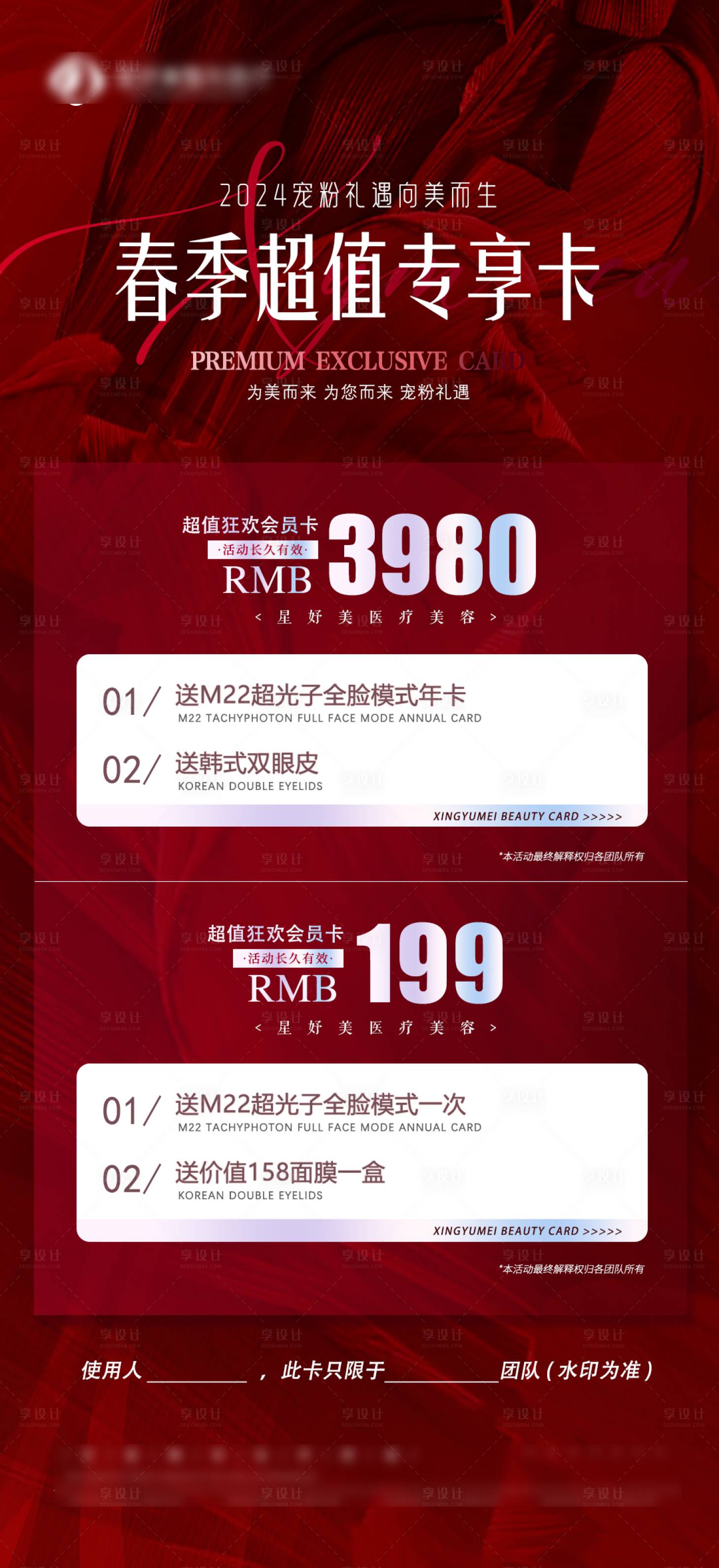 源文件下載【享設計】搜索編號：92400023318123525【醫美價格促銷海報】