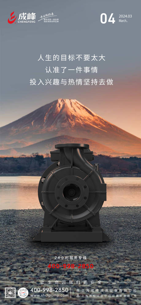循环泵每日产品海报