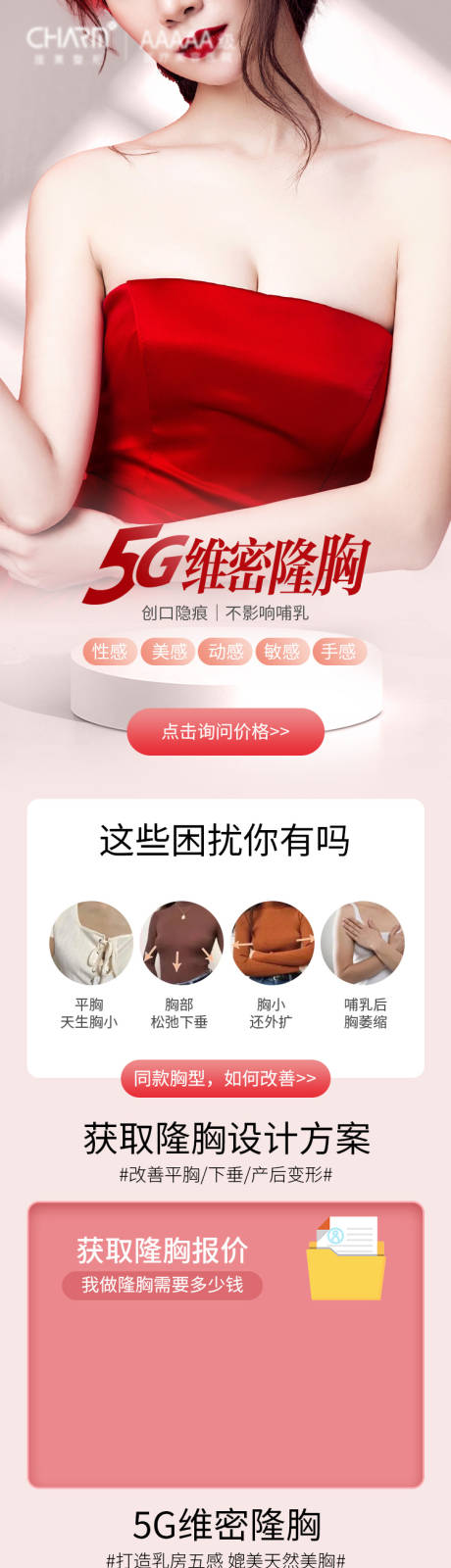 源文件下载【享设计】搜索编号：63260023154044956【5G维密隆胸】