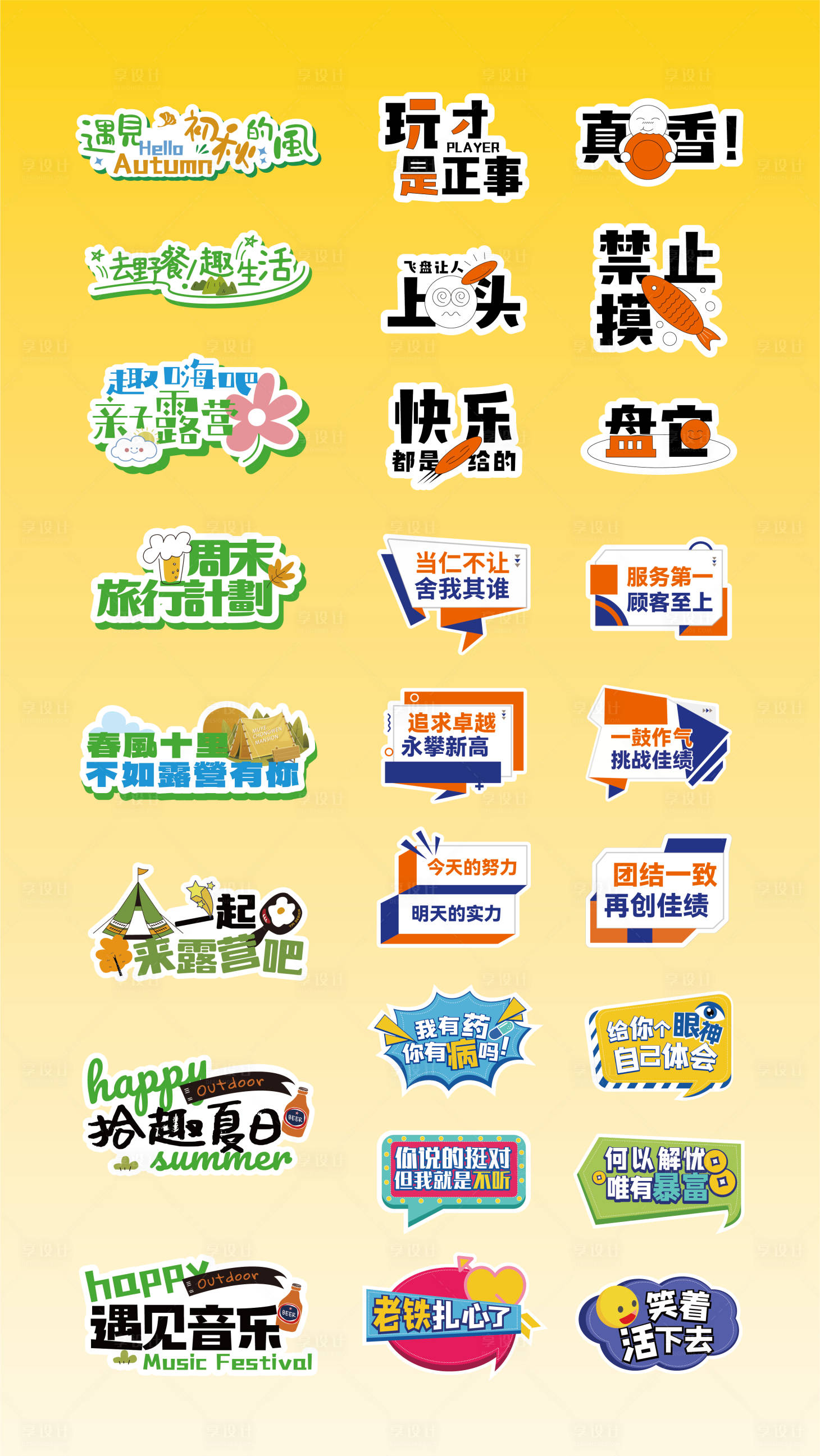 源文件下载【享设计】搜索编号：19310023375507835【手举牌合影牌标语icon 】