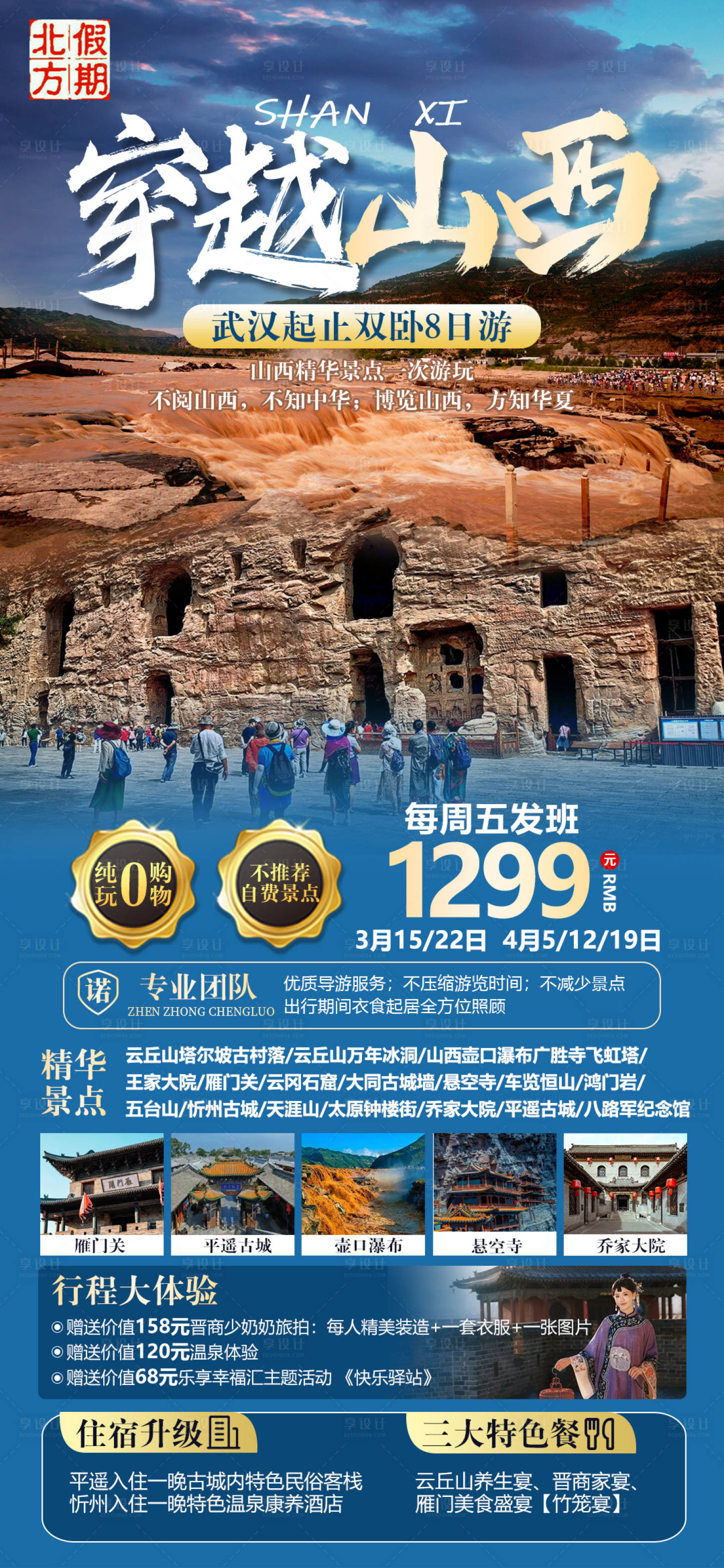 源文件下载【穿越山西旅游海报】编号：99300023487949638